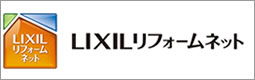 リクシルリフォームネット